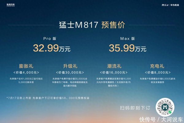 安全配资网站 32.99万起开启预售 “豪华智能越野SUV”猛士M817战力拉满！